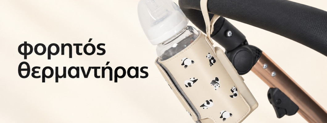 Φορητός θερμαντήρας γάλακτος για τις εξόδους με το μωρό