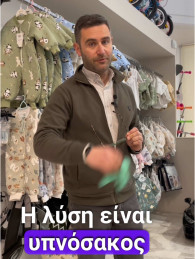 Υπνόσακος μωρου: Οδηγός για τους 4 τύπους υπνόσακου