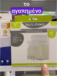 Σακουλάκια Μητρικού Γάλακτος: Ποιο από τα 4 είδη σου ταιριάζει;