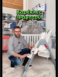 Ποια Καρέκλα Φαγητού να Επιλέξετε για την Πρώτη Σας Εμπειρία Στερεών Τροφών; Ο Οδηγός των Νέων Γονιών