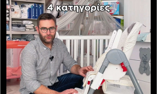 Καρεκλάκι φαγητού: επέλεξε την σωστή κατηγορία