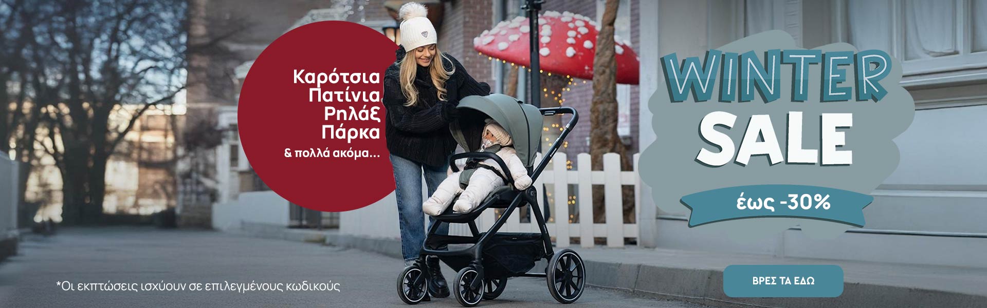 Εκπτώσεις σε βρεφικά είδη από το Monpetit.gr