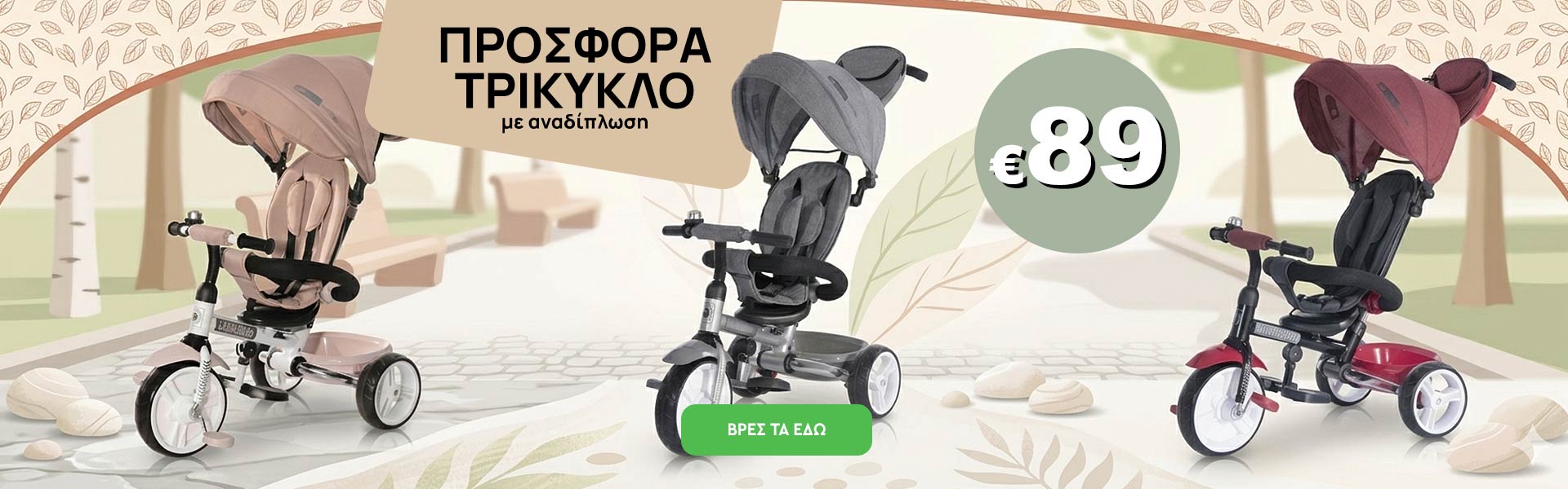 Παιδικό τρίκυκλο Lorelli σε προσφορά απο το Monpetit.gr