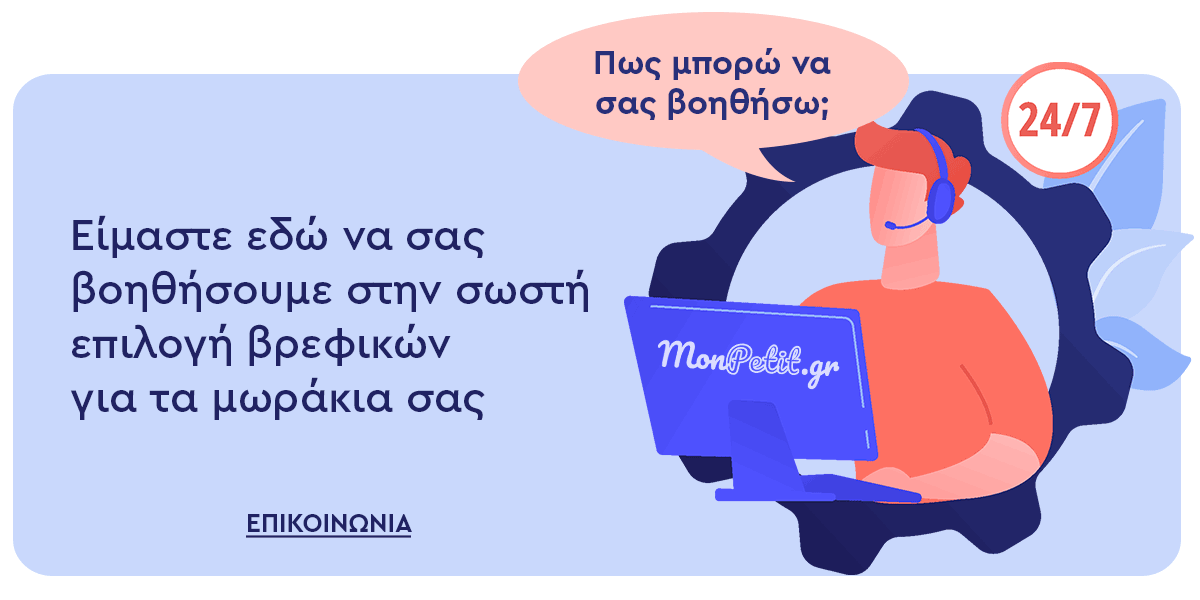 Επικοινωνία με το monpetit.gr