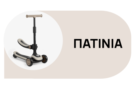 παιδικα πατινια με τρεισ ροδεσ, scooters, πατινακια για παιδια