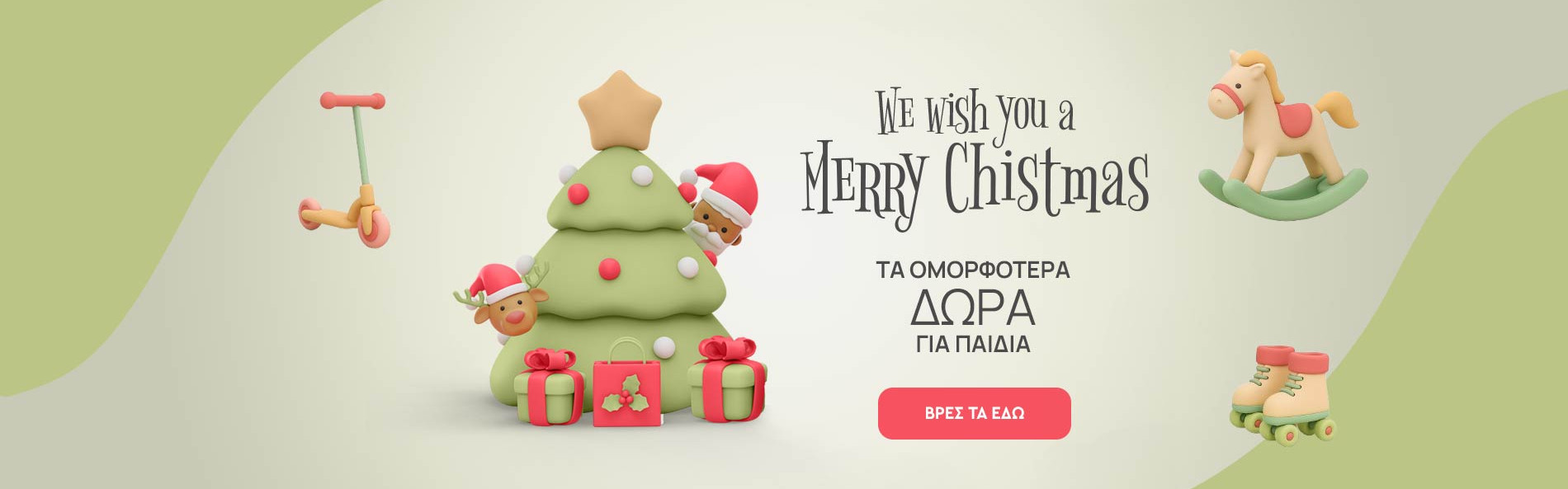 χριστουγεννιάτικα δώρα για παιδιά απο το monpetit.gr