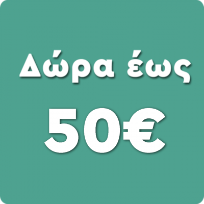 δώρα-ως-50-ευρώ