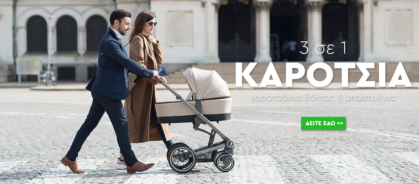 Εκπτώσεις σε καροτσακια για μωρα | βολτα |καρότσι μωρού | πολυκαροτσια 3 σε 1