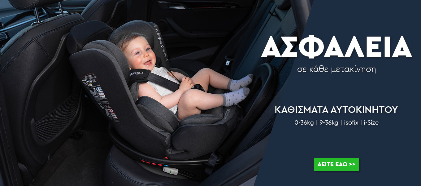Καθίσματα αυτοκινητου με isofix | 0 - 36 κιλα | καθισματακια για παιδια | για το αυτοκίνητο