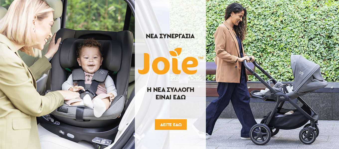 JOIE βρεφικά είδη | Καρότσια για μωρά | Καθίσματα αυτοκινητου με isofix και οοκληρη η συλλογή της εταιρίας