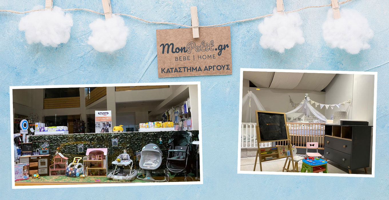 Κατάστημα άργους, Monpetit, βρεφικά είδη και είδη για το σπιτι