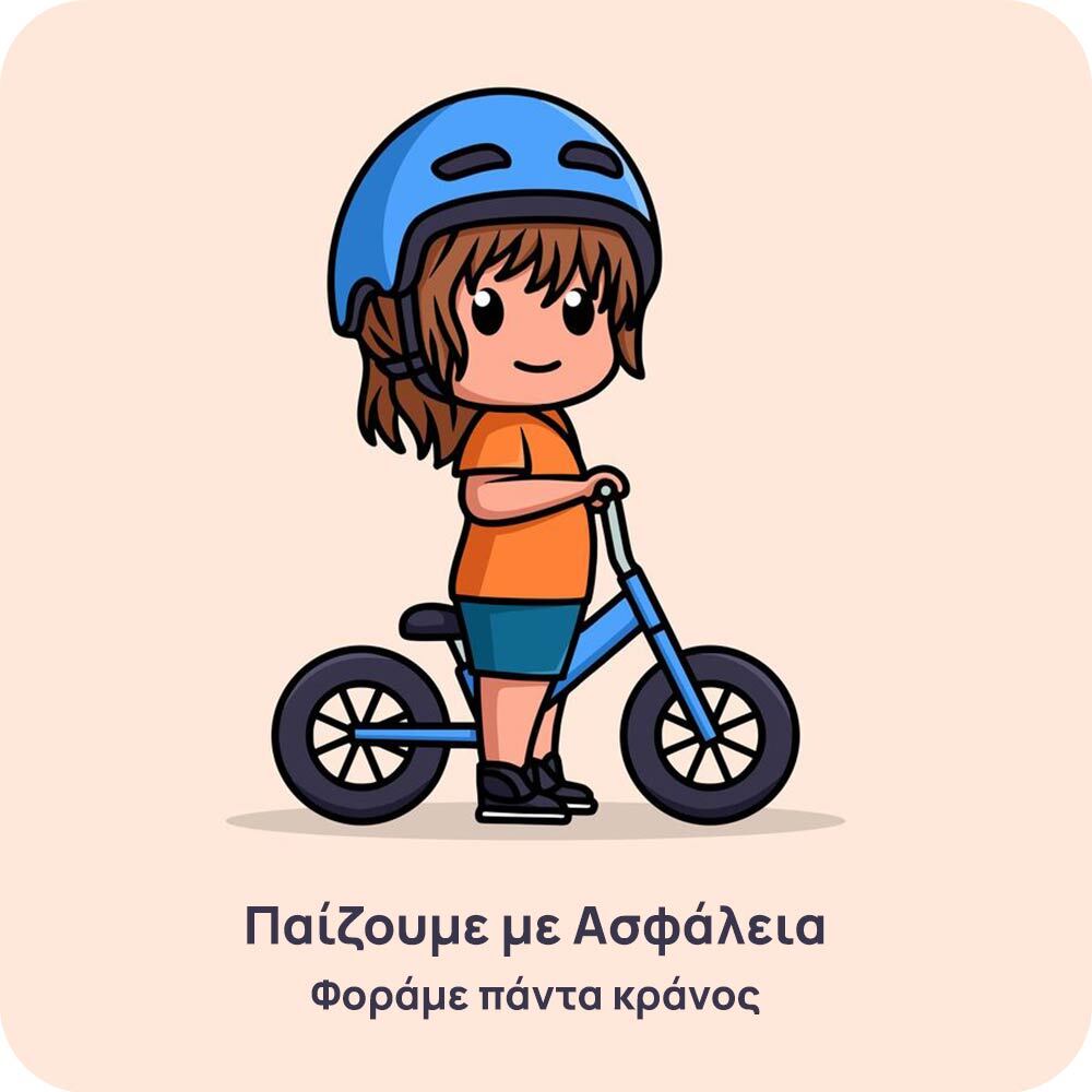 Εικονογράφηση παιδιού που κάνει ποδήλατο ισορροπίας φορώντας μπλε προστατευτικό κράνος, με το μήνυμα 