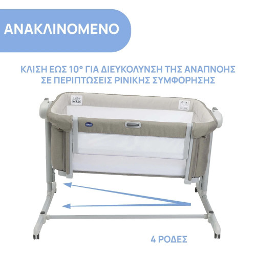 CHICCO ΛΙΚΝΟ ΝΕΧΤ2ΜΕ MAGIC EVO /25 DESERT TAUPE P02-87041-25