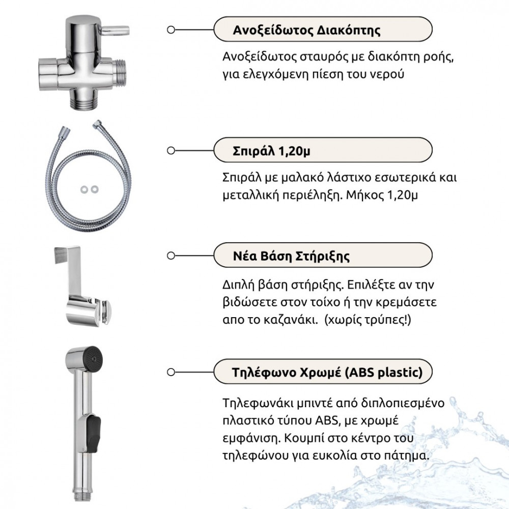 Η φωτογραφία δείχνει Το Popovrisaki είναι ένα ντους μπιντέ τουαλέτας που συνδέεται εύκολα και γρήγορα δίπλα από την λεκάνη σας.